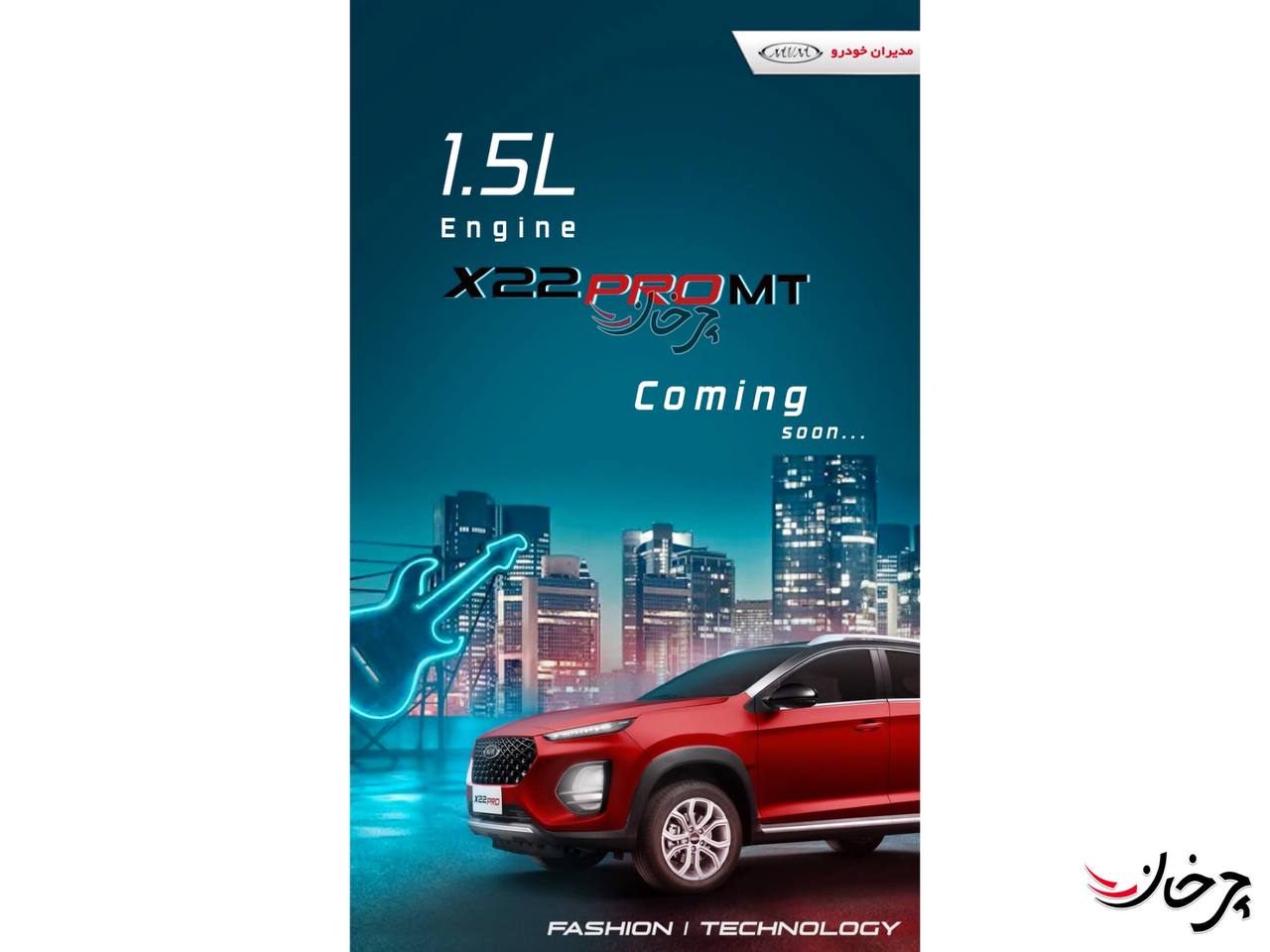 تبلیغات ام وی ام ایکس22 پرو دنده‌ای مدیران خودرو آغاز شد؛ (ویدئو)