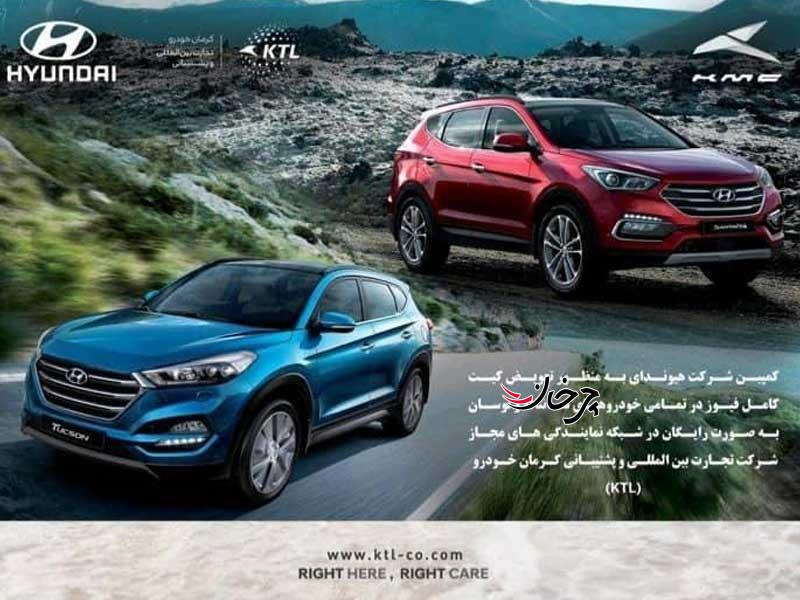 کمپین جدید کرمان موتور برای خودروهای توسان و سانتافه