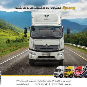 کامیون جدید فورس 12 تن شرکت بهمن دیزل