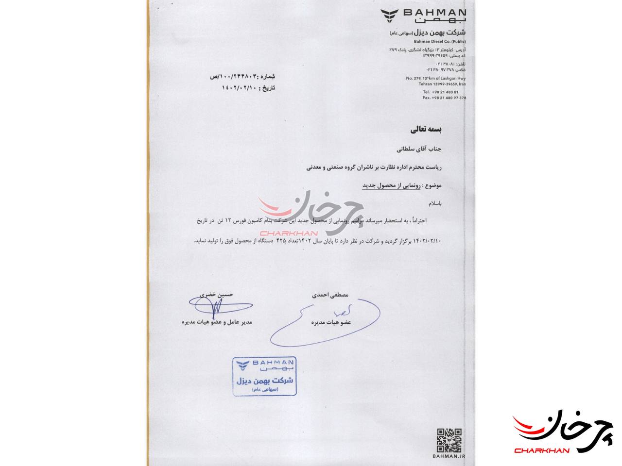 تیراژ تولید کامیون جدید فورس 12 تن بهمن دیزل در سال 1402
