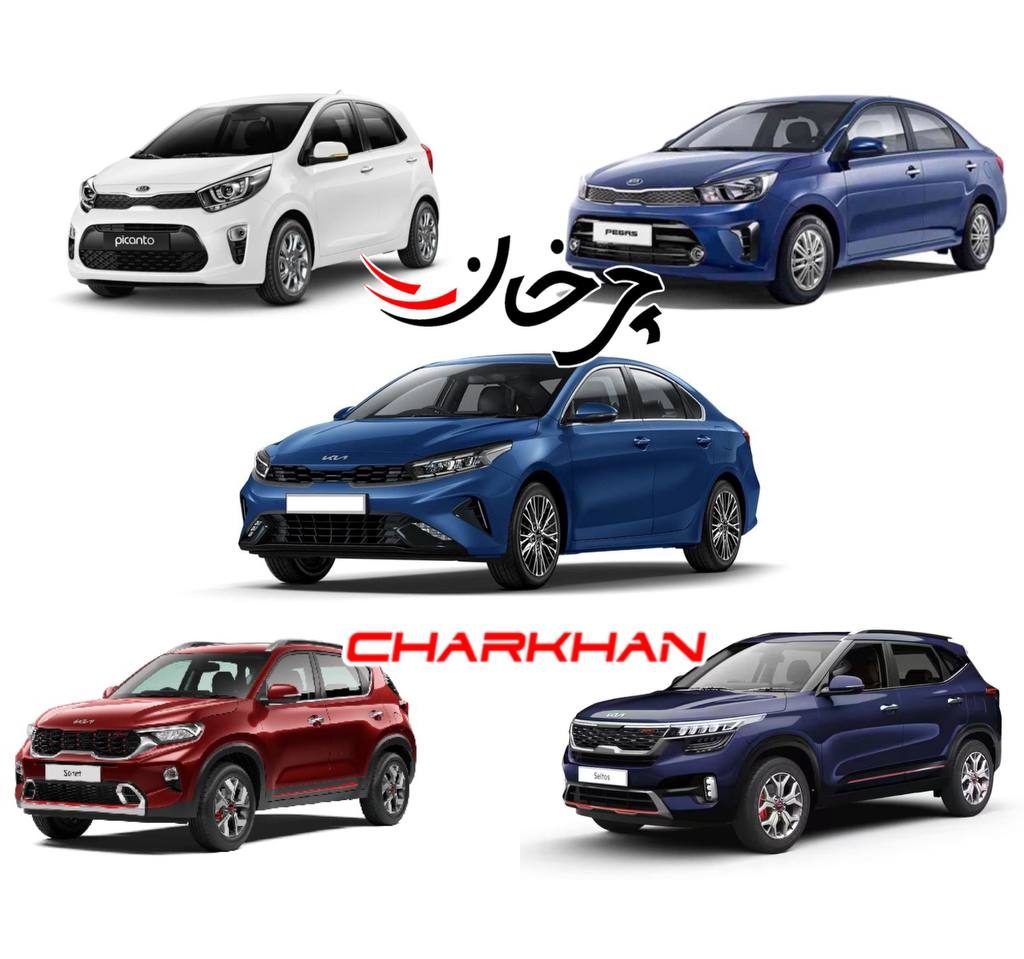 کیا موتورز - KIA MOTORS