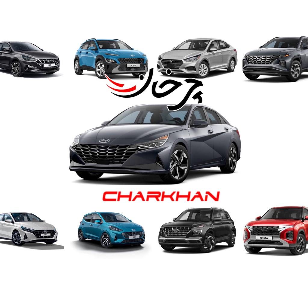 11 محصول هیوندای Hyundai در لیست خودروهای وارداتی به ایران