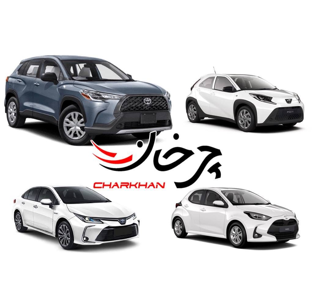 خودروهای وارداتی تویوتا - TOYOTA MOTOR