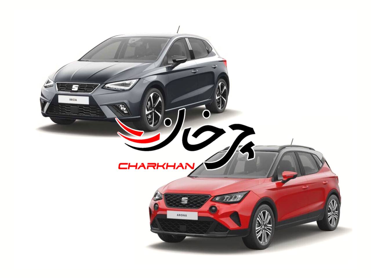 سئات ایبیزا و آرونا ثبت سفارش و قیمت آنها توسط گمرک اعلام شد خودروهای سئات - SEAT AUTO