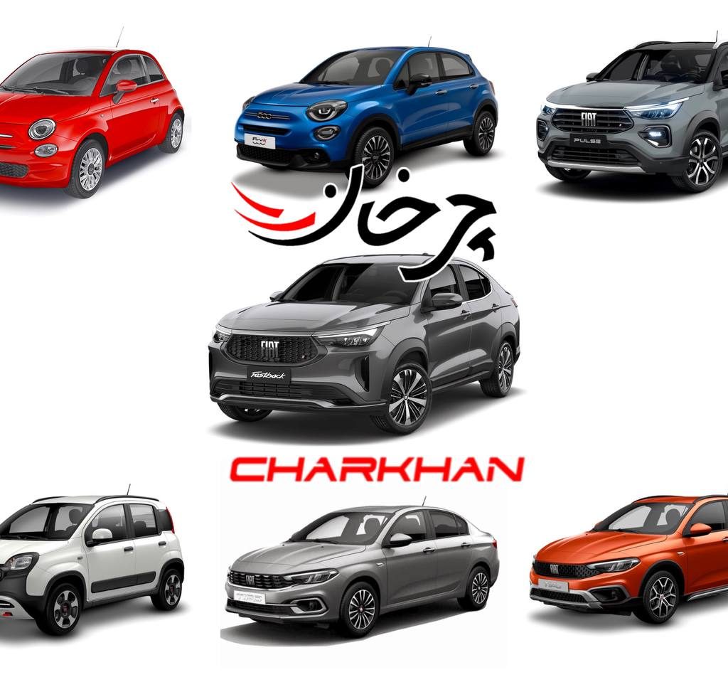 خودروهای وارداتی فیات FIAT به بازار ایران