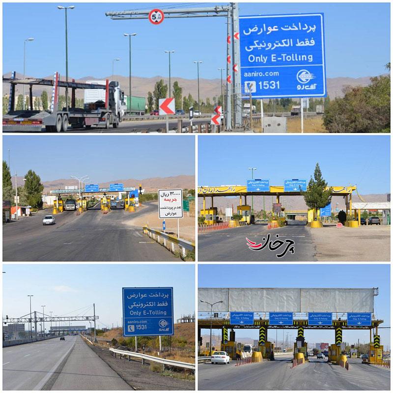 مقایسه و بررسی 4 روش پرداخت عوارض آزادراهی - عوارض آزادراهی پرداخت عوارض آزادراهی پرداخت عوارض آزادراه عوارض آزادراه پرداخت عوارض ازادراه