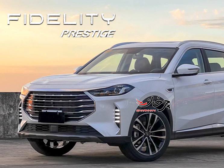 بهمن فیدلیتی پرستیژ خودرو جدید بهمن موتور