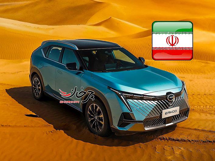 گک امکو GAC EMKOO در لیست خودروهای وارداتی به ایران قرار گرفت گک امکو - GAC EMKOO خودرو وارداتی جدید ایران