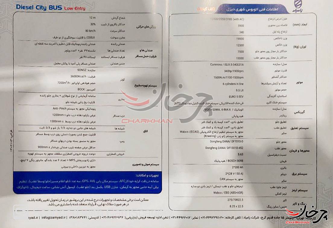 کاتالوگ اتوبوس شهری فوتون C12 زامیاد - FOTON C12