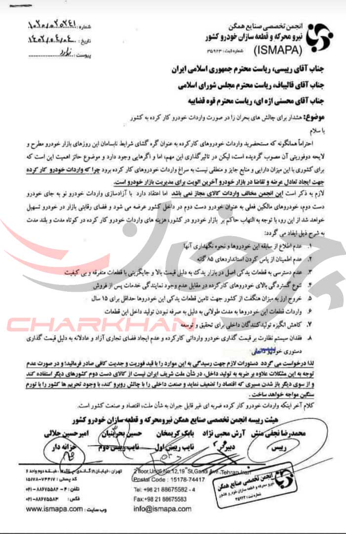 مخالفت انجمن قطعه سازان با واردات خودروهای کارکرده + سند