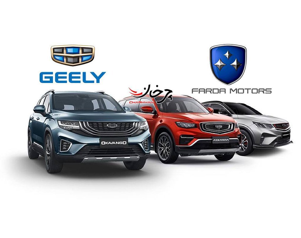 خودروهای جیلی وارداتی جدید فردا موتورز