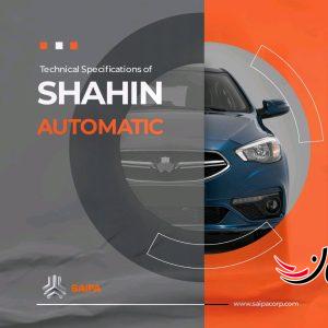 سایپا شاهین اتوماتیک - SAIPA SHAHIN CVT