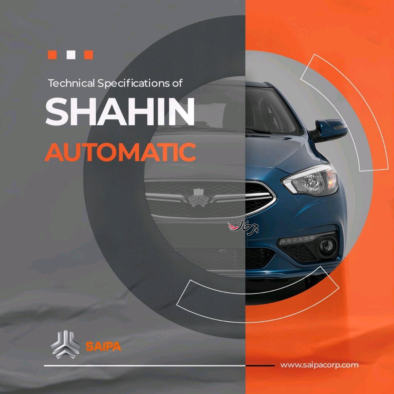 سایپا شاهین اتوماتیک - SAIPA SHAHIN CVT