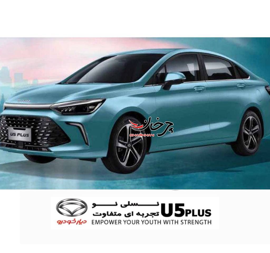 بایک دیار یو 5 پلاس - BAIC DIAR U5 PLUS