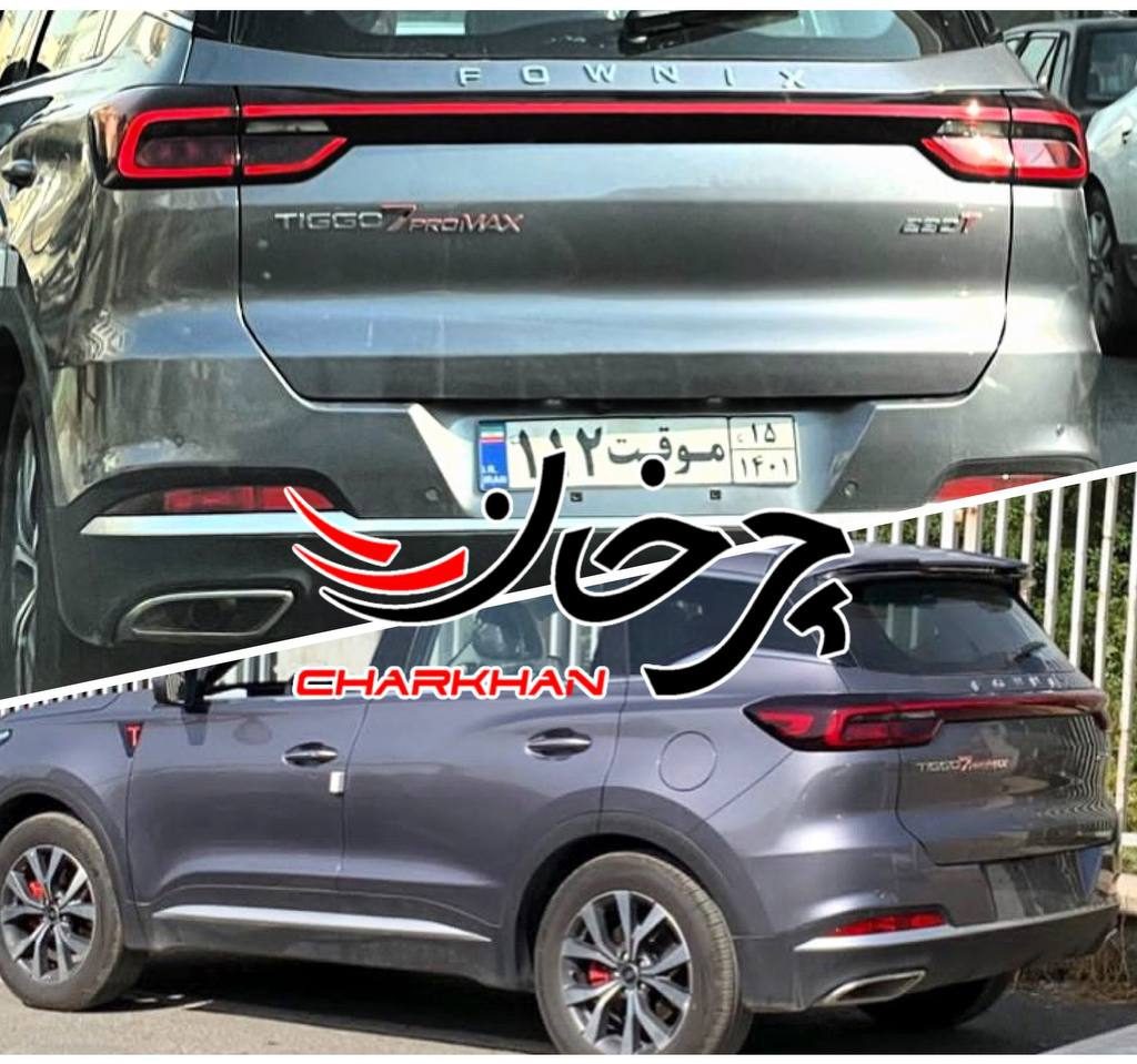 فونیکس تیگو 7 پرو مکس - fownix tiggo 7 promax محصول جدید مدیران خودرو