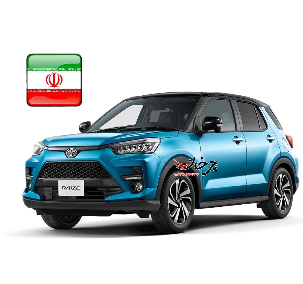 تویوتا رایز - TOYOTA RAIZE خودرو وارداتی جدید بازار ایران