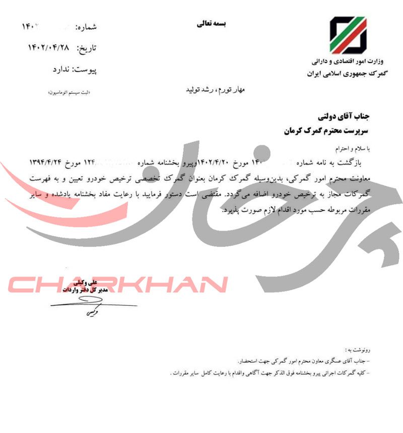 گمرک کرمان؛ گمرک تخصصی ترخیص خودروهای وارداتی شد + سند اختصاصی