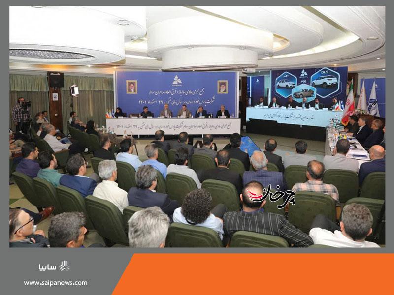 برگزاری مجمع عمومی عادی سالیانه و فوق العاده صاحبان سهام شركت پارس خودرو برگزاری مجمع عمومی عادی سالیانه و فوق العاده صاحبان سهام شركت پارس خودرو