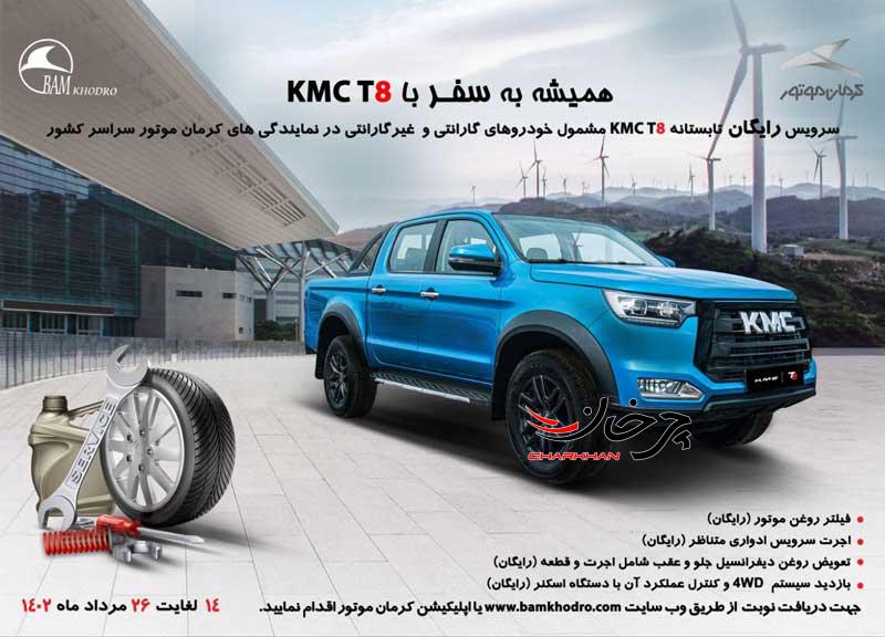 طرح همیشه به سفر با KMC T8 طرح همیشه به سفر با KMC T8