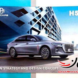 هونگچی اچ 5 - HONGQI H5 مونتاژ بهمن موتور