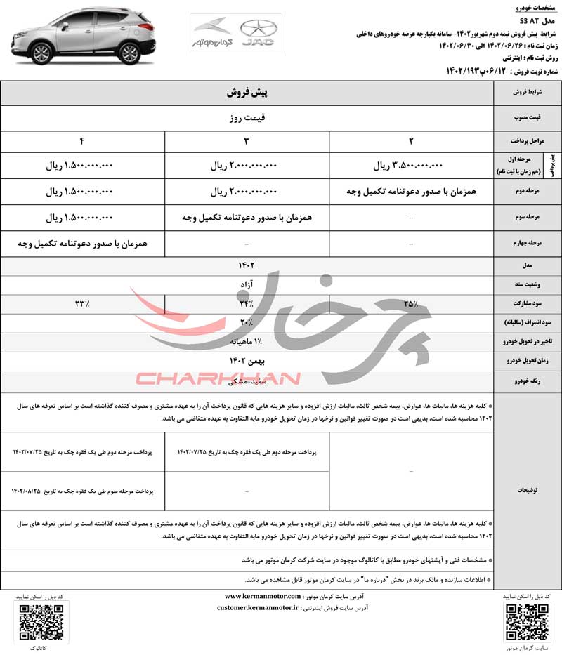 پیش فروش جک اس 3