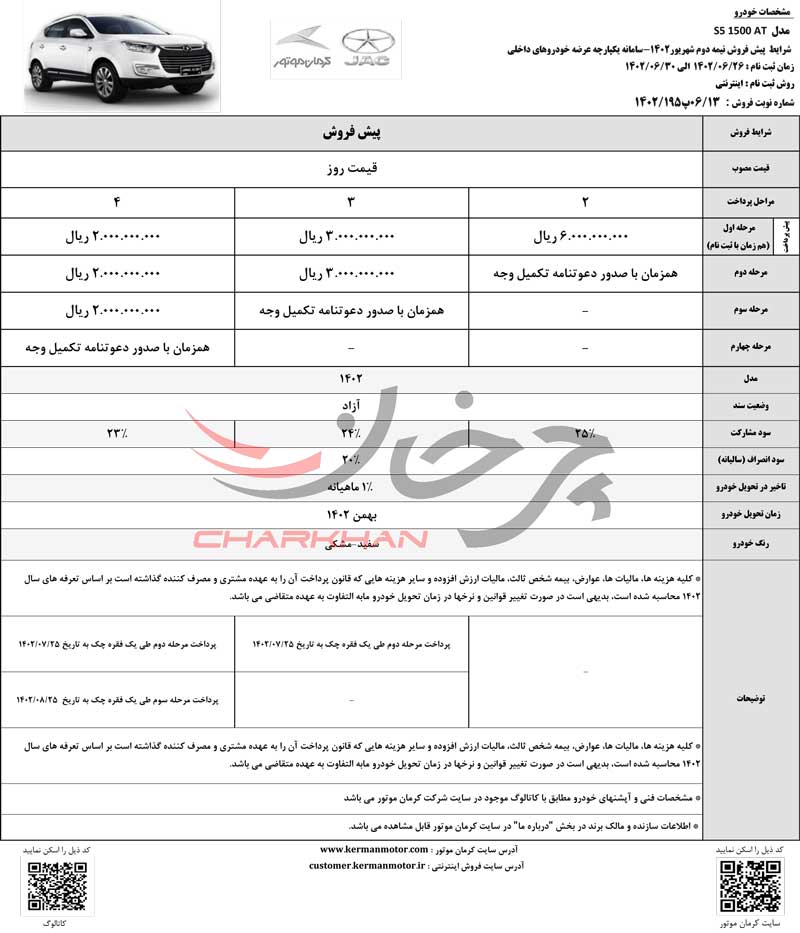 پیش فروش جک اس 5