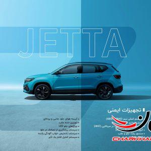 کاتالوگ جتا وی اس 5 - JETTA VS5
