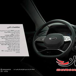 کاتالوگ کی ام سی ایکس 5 - KMC X5 - JAC JS5 - SEHOL JS5 کرمان موتور
