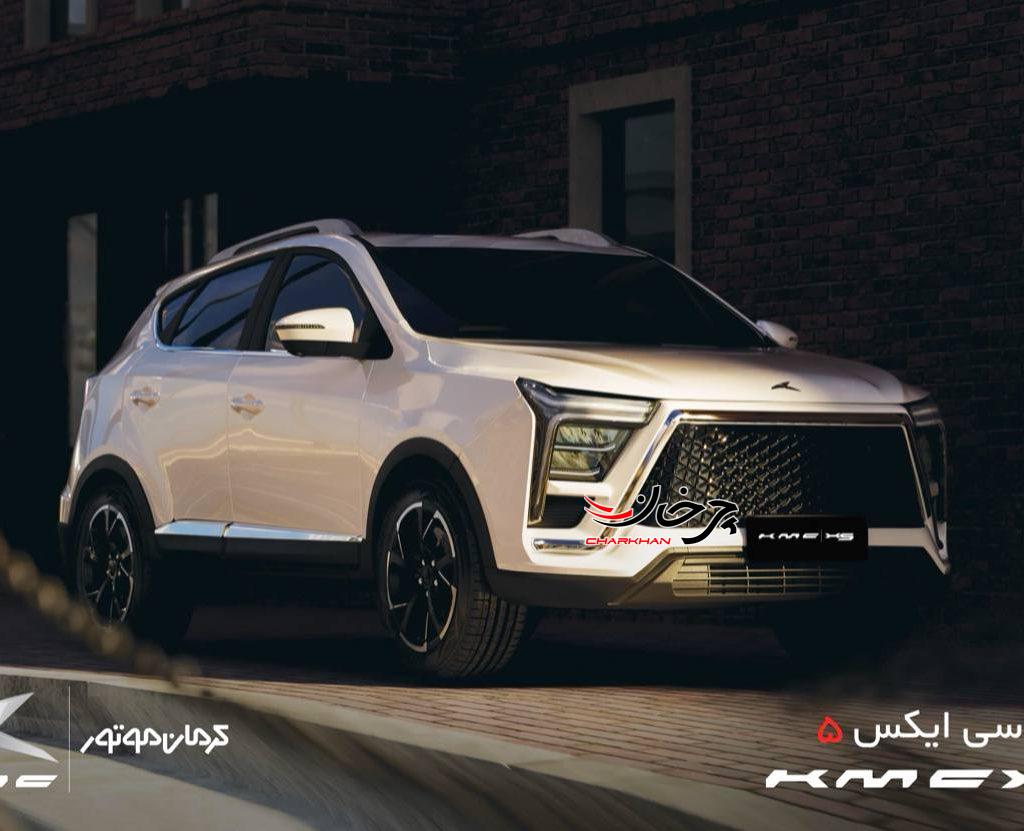 کی ام سی ایکس 5 - KMC X5 - JAC JS5 - SEHOL JS5 کرمان موتور