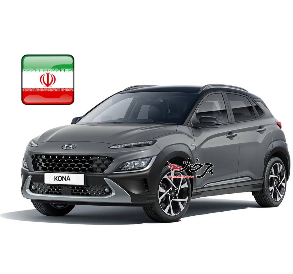 هیوندای کونا - HYUNDAI KONA خودرو وارداتی جدید بازار ایران