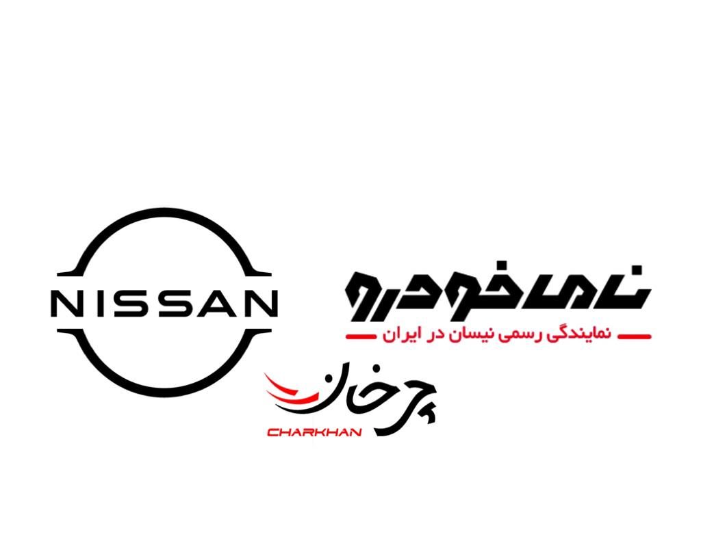 نامی خودرو پیشرو وارد کننده خودروهای نیسان - nissan