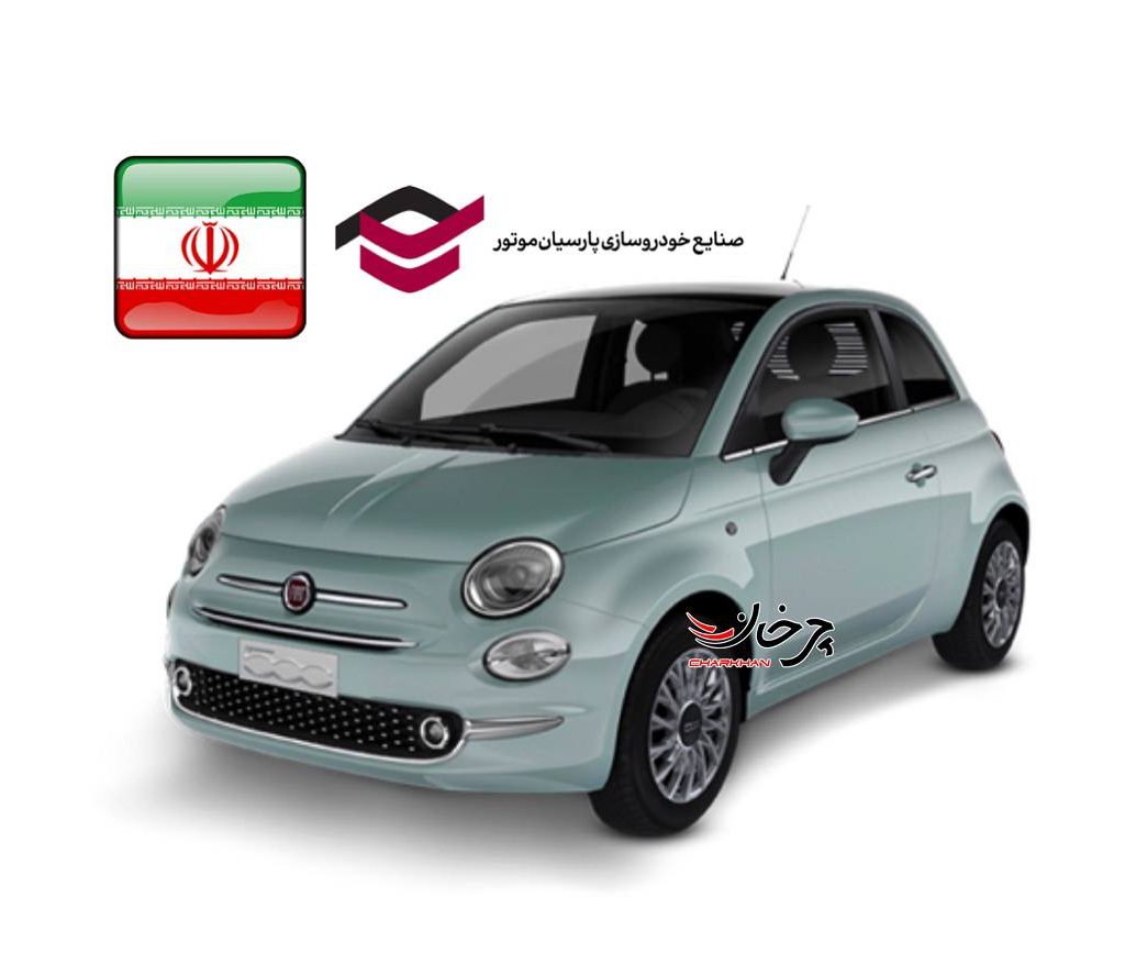 فیات 500 با پیشرانه - FIAT 500 خودرو وارداتی پارسیان موتور مانلی