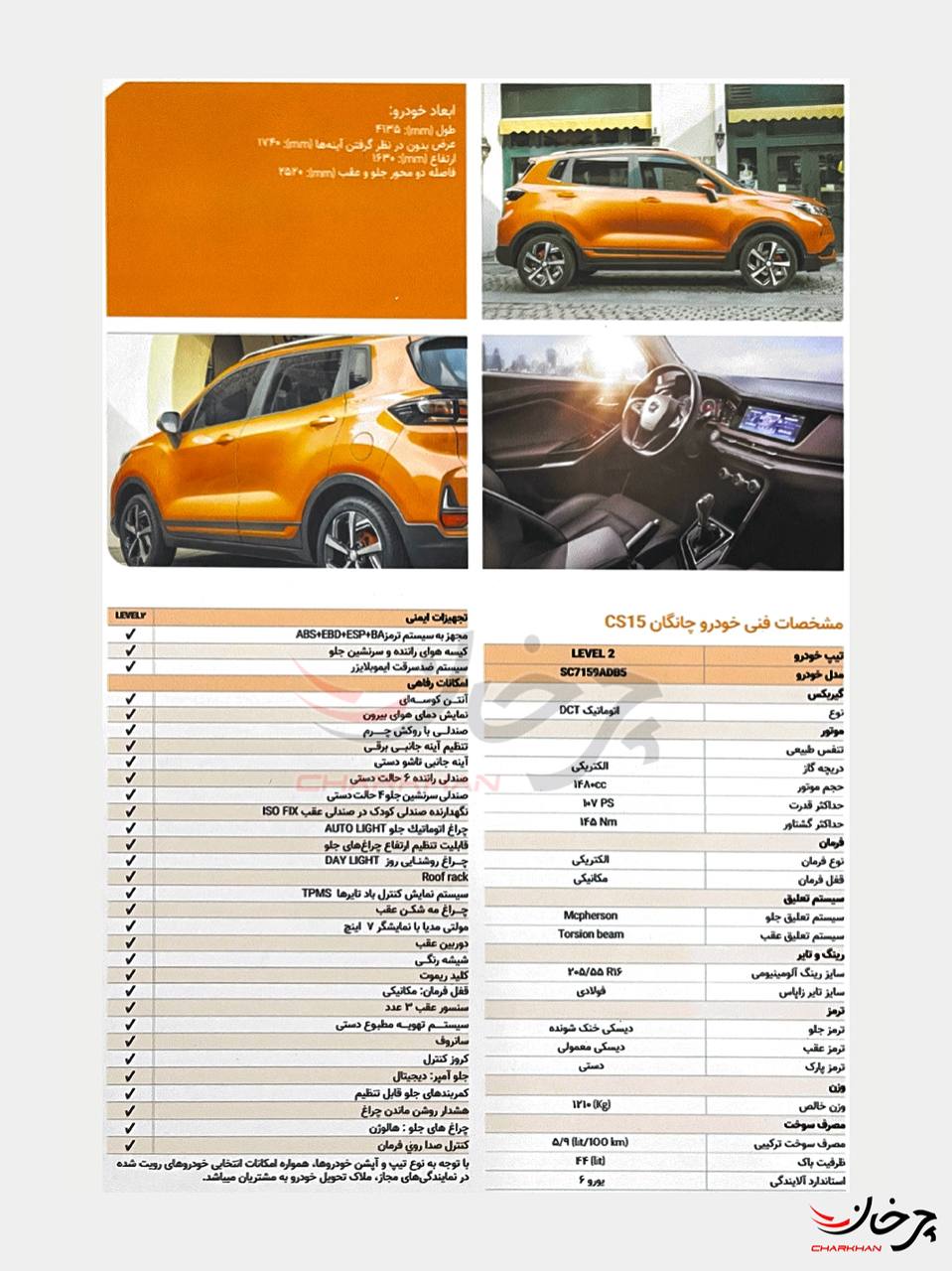 سایپا چانگان CS15 را به نمایشگاه تحول صنعت خودرو آورد + کاتالوگ و فیلم چانگان سی اس 15 - CHANGAN CS15 خودرو جدید چانگان و سایپا