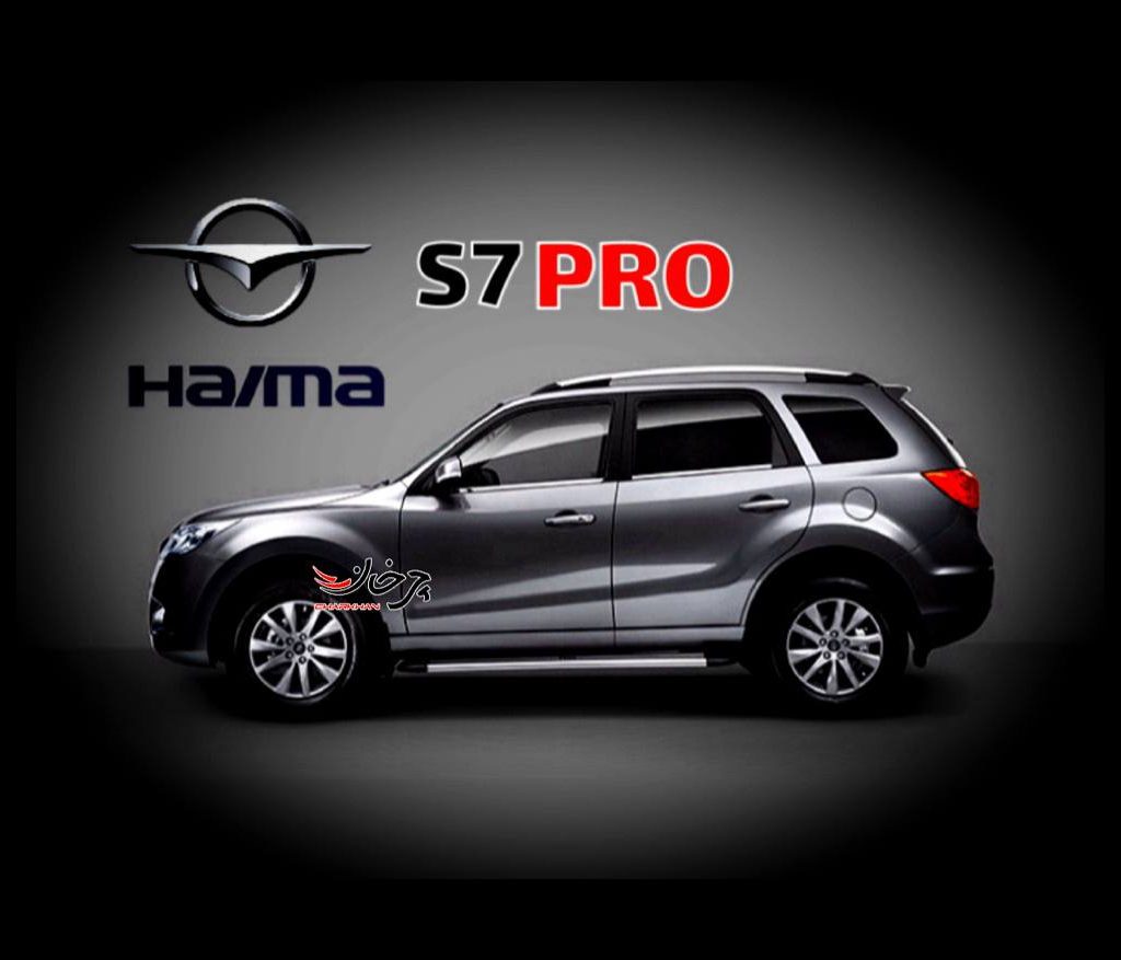 هایما اس 7 پرو - HAIMA S7 PRO ایران خودرو