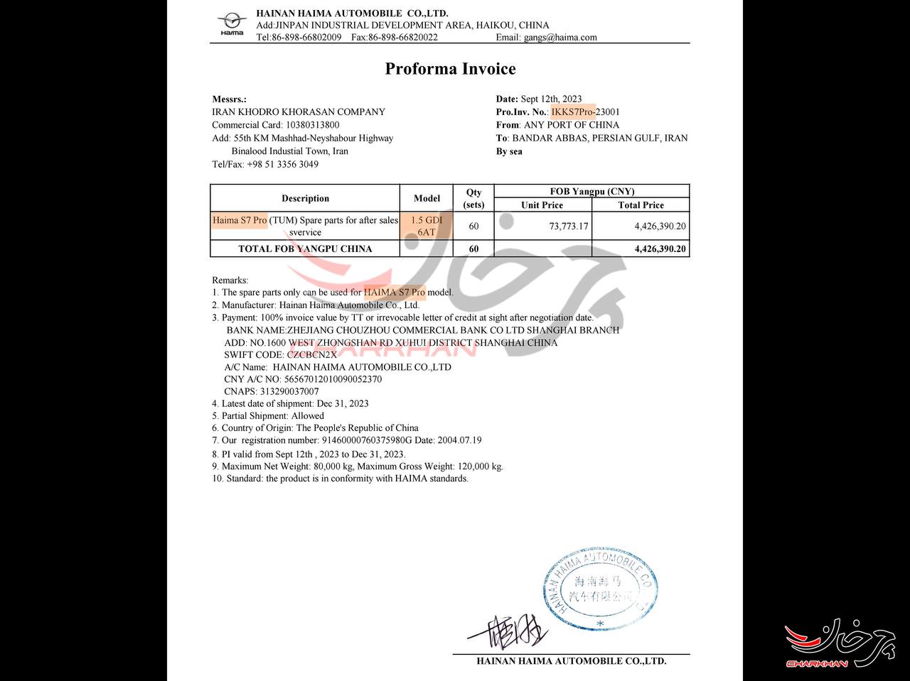 پروفرما هایما اس 7 پرو ایران خودرو خراسان - HAIMA S7 PRO