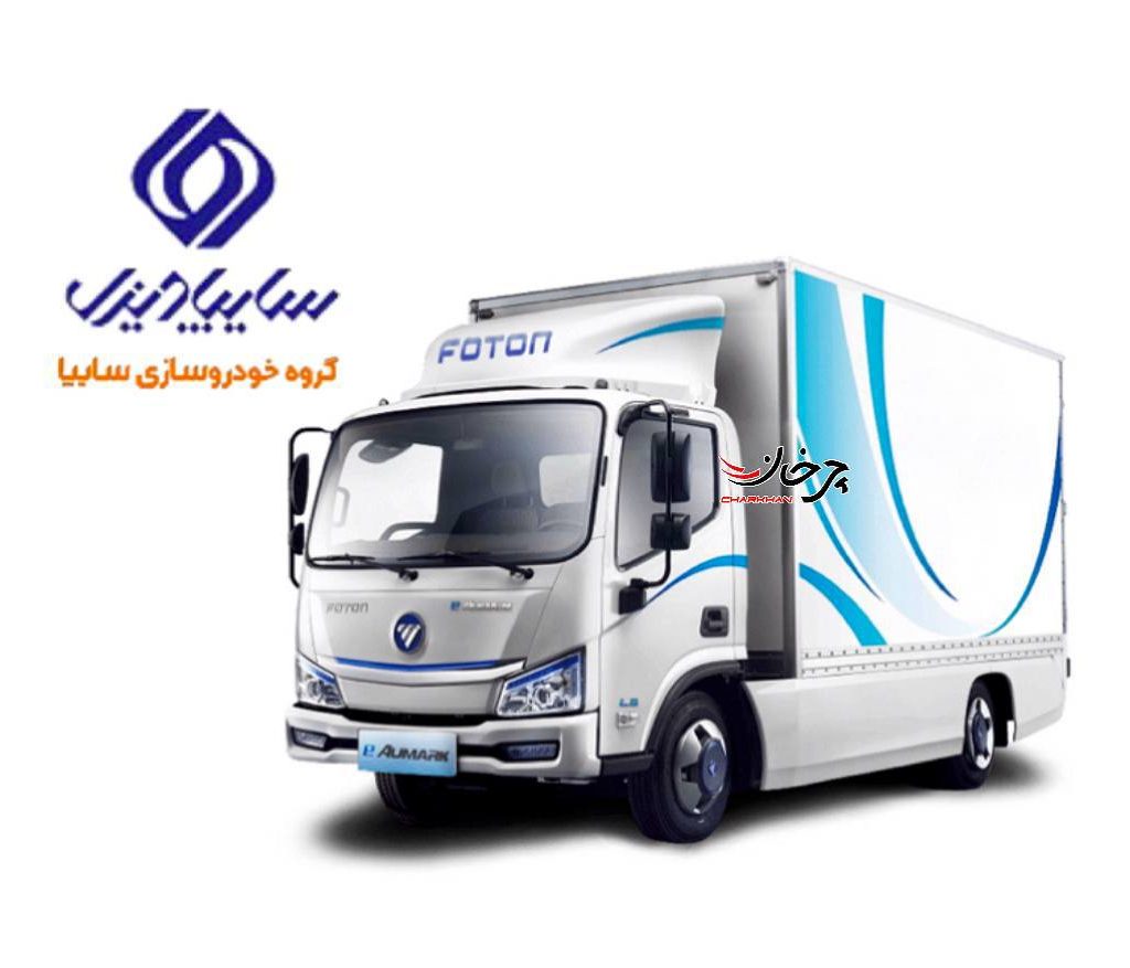 کامیونت فوتون برقی 6 تن سایپا و سایپا دیزل - FOTON EV 6 TON