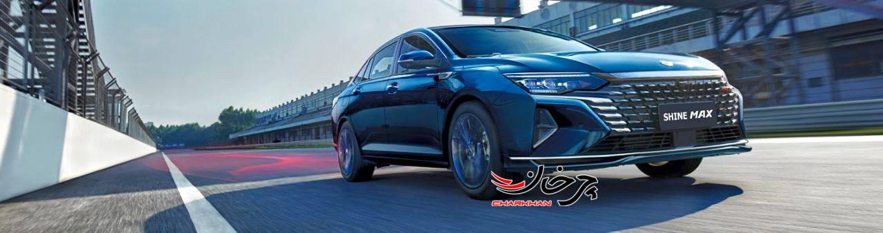 دانگ فنگ آئولوس شاین مکس - DONGFENG SHINE MAX خودرو وارداتی ایران خودرو