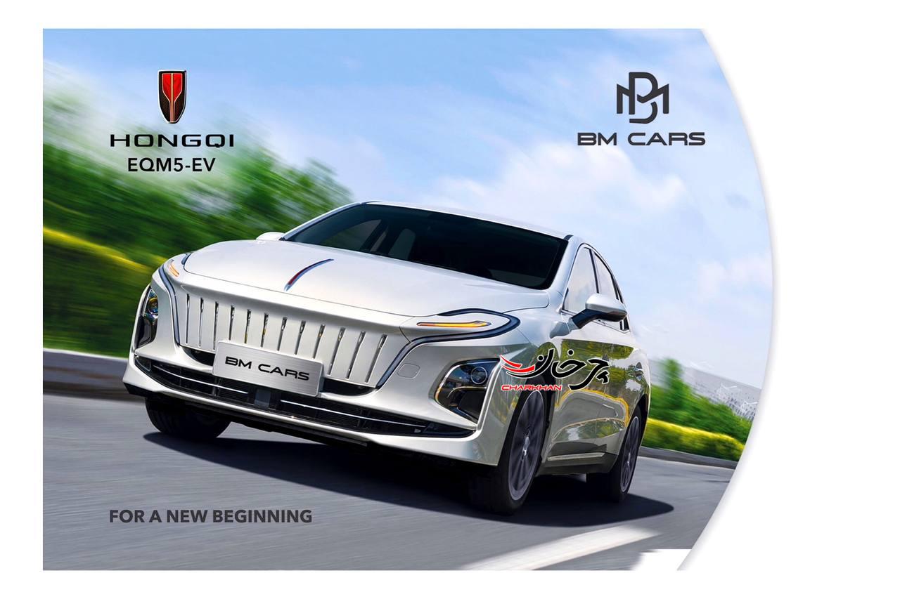 خودرو برقی هونگچی ای کیو ام 5 - HONGQI E-QM5 بی ام کارز BM CARS