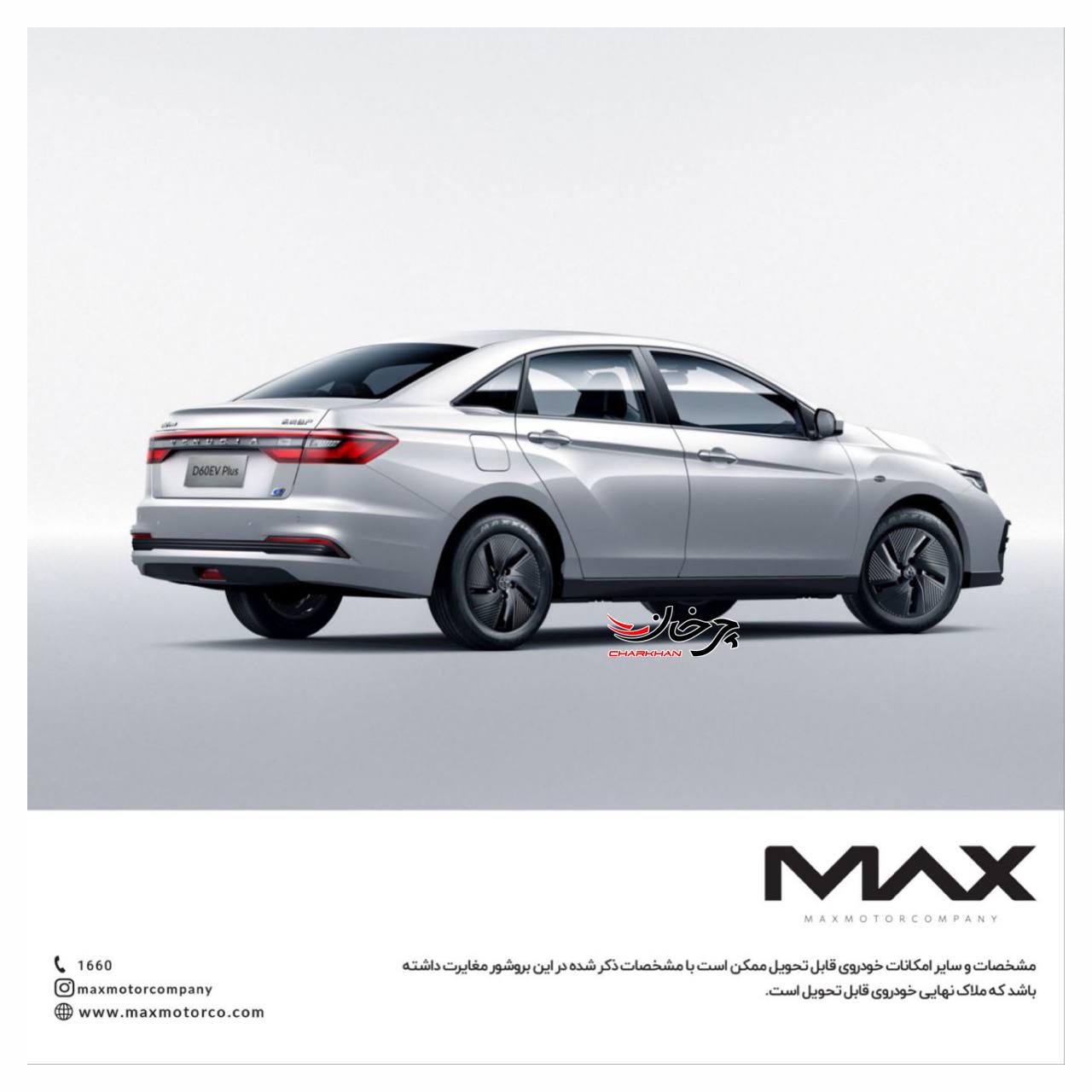 ونوسیا دی 60 ای وی پلاس - VENUCIA D60 EV PLUS مکث موتور