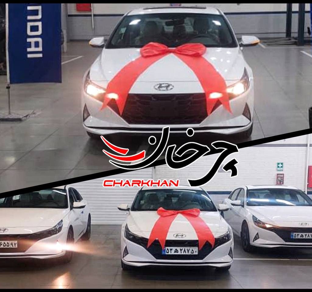 تحویل هیوندای النترا 2023 تجارت کرمان خودرو - HYUNDAI ELANTRA