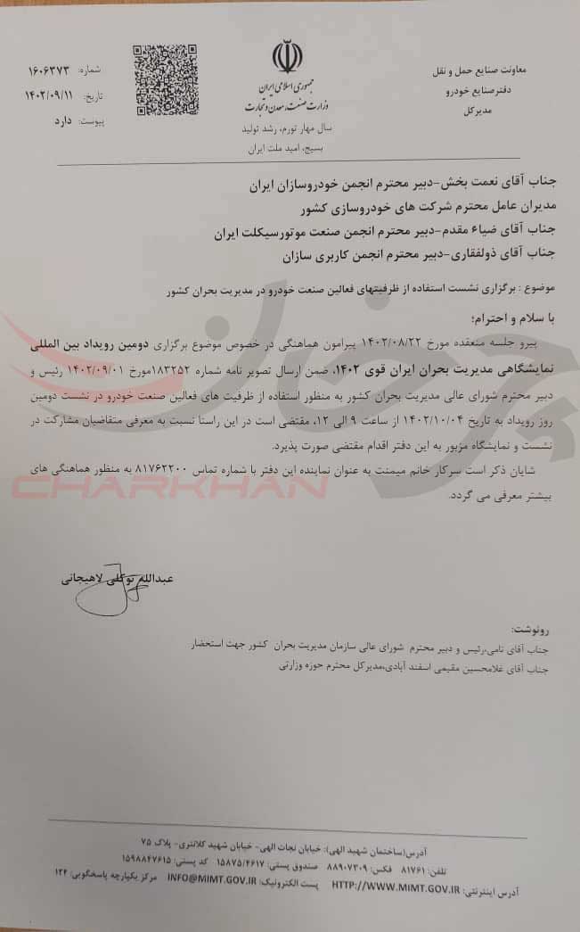 در وزارت صمت چه می‌گذرد؟ وزارت صمت یا وزارت برگزاری نمایشگاه خودرو!
