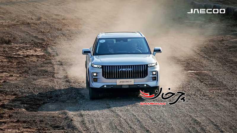 تایید رسانههای بین المللی از کراس اور J7 جدید JAECOO؛ جیکو برندی در راستای تقویت و گسترش جهانی تایید رسانههای بین المللی از کراس اور J7 جدید JAECOO؛ جیکو برندی در راستای تقویت و گسترش جهانی