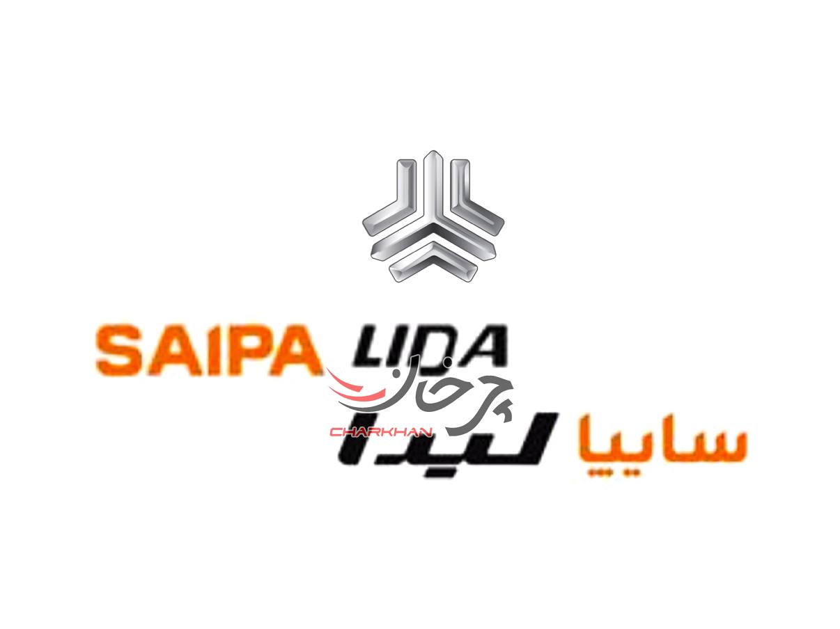 لوگوتایپ و نام لیدا برای خودرو جدید سایپا در ایران ثبت شد لوگوتایپ سایپا لیدا - SAIPA LIDA خودرو آینده