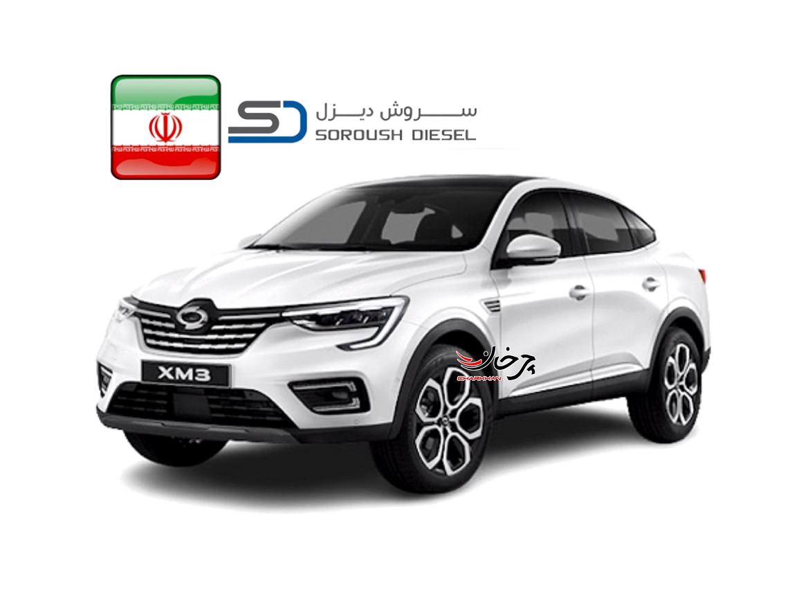 سروش دیزل مبنا رنو سامسونگ XM3 را در ایران مونتاژ خواهد کرد رنو سامسونگ ایکس ام 3 - RENAULT SAMSUNG XM3