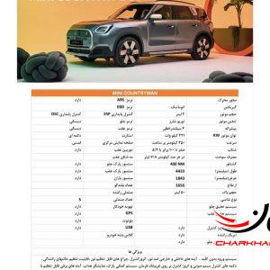 مینی کانتریمن - mini countryman