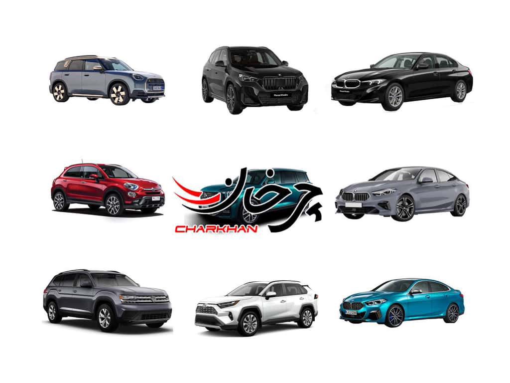 خودروهای جدید وارداتی