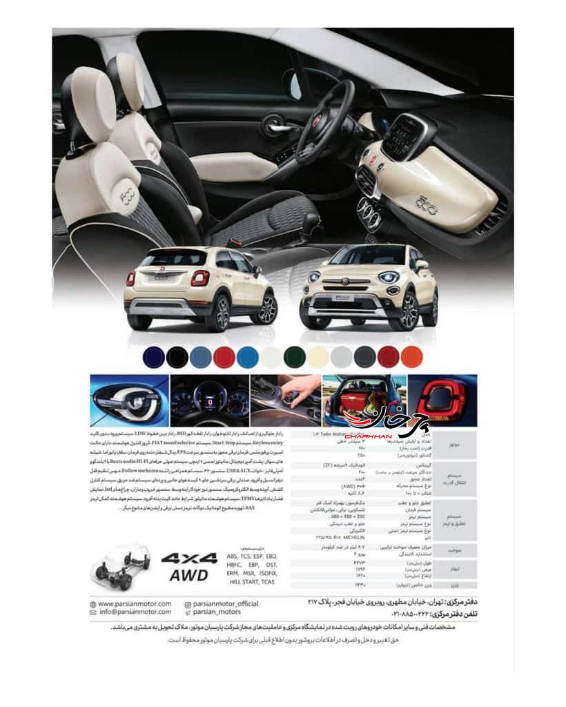 فیات 500X هیبرید - FIAT 500X HYBRID