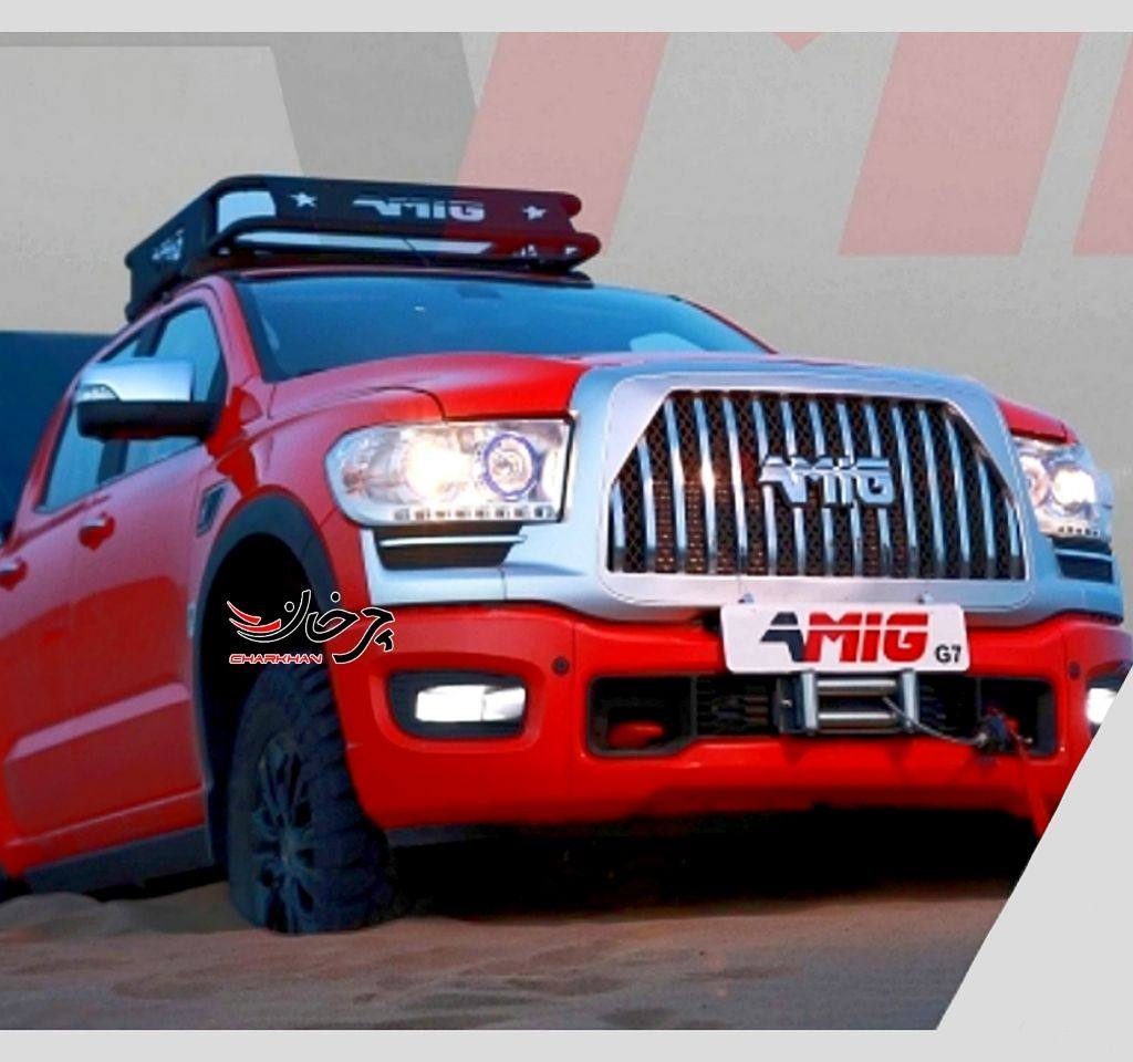 پیکاپ آمیگ جی 7 پلاس - AMIG G7 PLUS