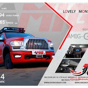 پیکاپ آمیگ جی 7 پلاس - AMIG G7 PLUS