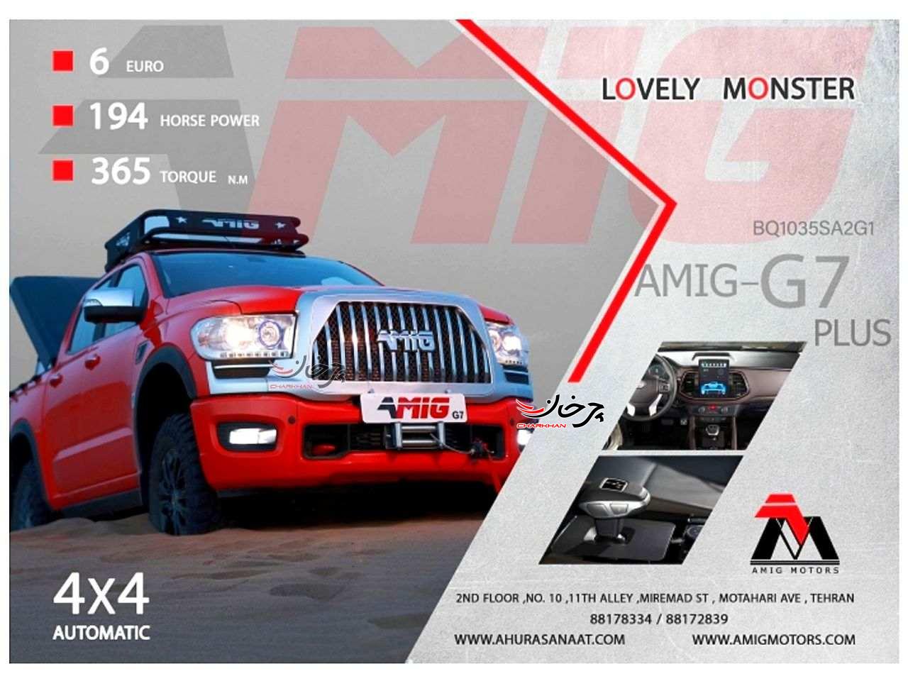 پیکاپ آمیگ جی 7 پلاس - AMIG G7 PLUS